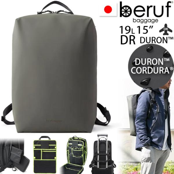 beruf baggage ベルーフバゲージ アーバンエクスプローラー20 【アーミー】【DURON】【19L】 brf-GR05-DR beruf baggage ベルーフバゲージ アーバンエクスプローラー20