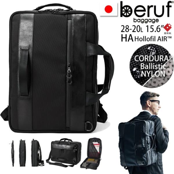 beruf baggage ベルーフバゲージ アーバンコミューター 2x3ウェイ ブリーフパック 【ネイビー】【CORDURA】【28L】 beruf baggage（ベルーフバゲージ） アーバンコミューター 2x3ウェイ