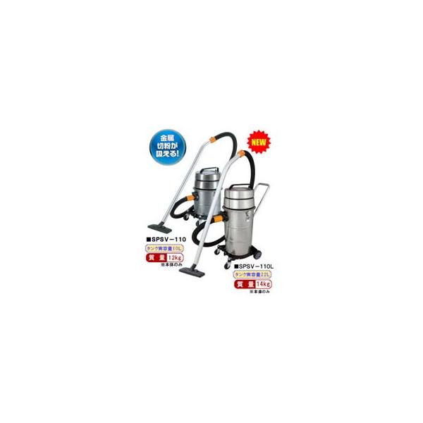 Suiden/スイデン 金属製クリーナー SPSV-110L : NEXT! - 通販 Suiden/スイデン 金属製クリーナー SPSV-110L : NEXT! - 通販
