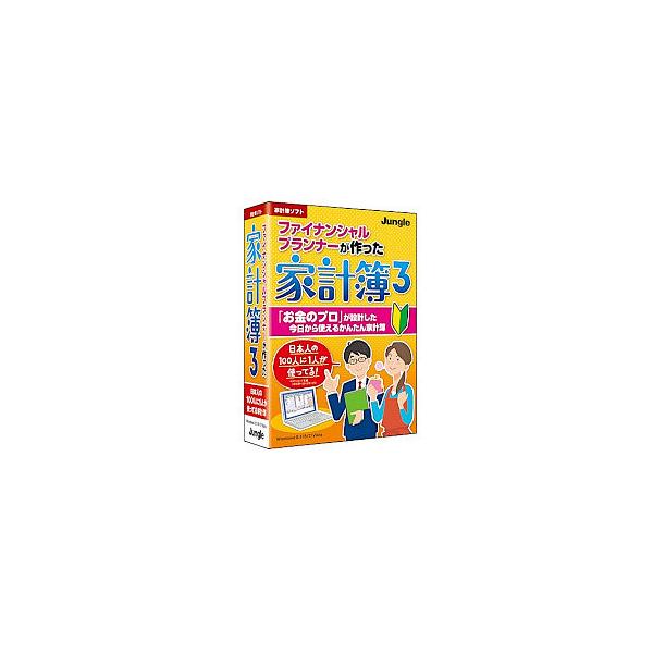 ジャングル ファイナンシャルプランナーが作った家計簿3 4540442043402 Next 通販 Yahoo ショッピング