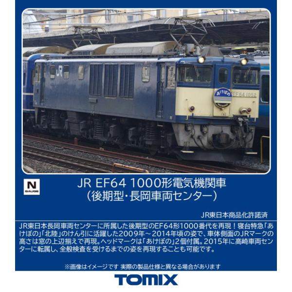 TOMIX トミックス 【予約】JR EF64-1000形電気機関車（後期型・長岡