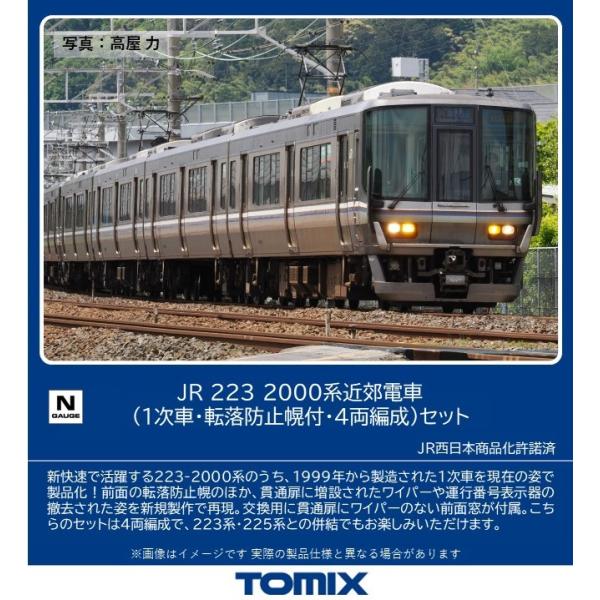 TOMIX トミックス JR 223-2000系近郊電車（1次車・転落防止幌付・4両編成）セット 97632
