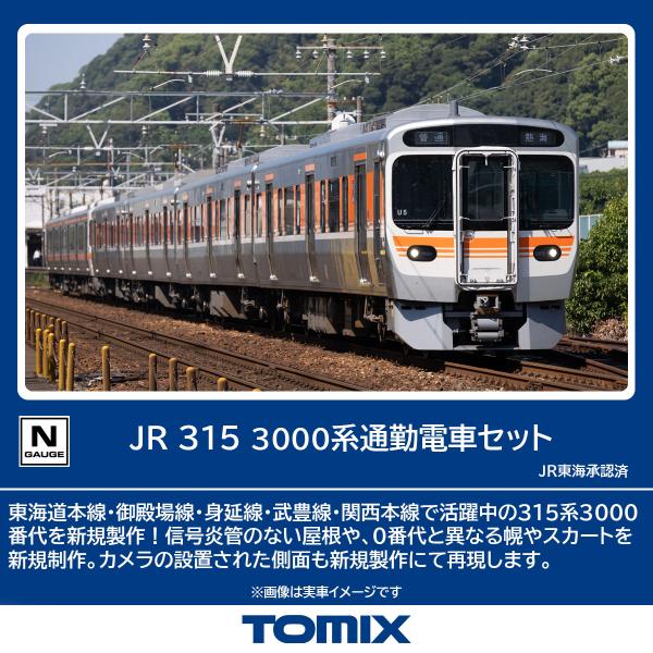 TOMIX トミックス JR 315-3000系通勤電車セット 98598
