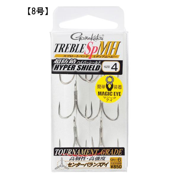 他サイト： Gamakatsu/がまかつ トレブル バラ 8号 SP-MHの商品画像