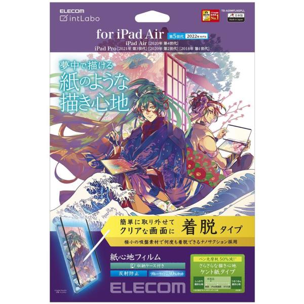 他サイト： ELECOM エレコム iPad Air10.9インチ(第4世代) フィルム 着脱式ペーパーライク ケント紙 TB-A20MFLNSPLLの商品画像