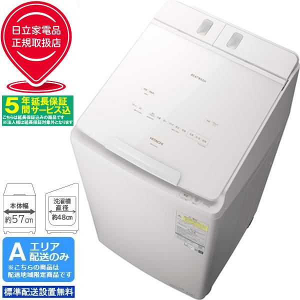 hitachi 洗濯機　10kg 保証付き 日立（HITACHI） 【5年間延長保証込】HITACHI 洗濯乾燥機 洗濯10kg乾燥