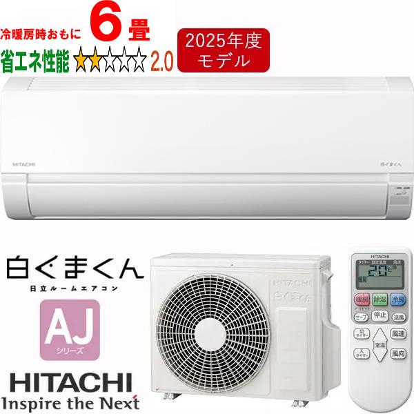 日立（HITACHI） エアコン 6畳 2.2kW ルームエアコン 白くまくん 2025 