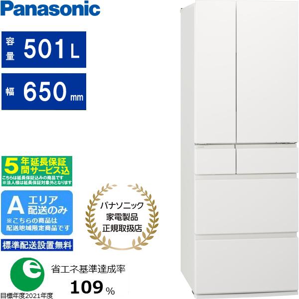 【5年間延長保証込】Panasonic パナソニック 【Ａエリア限定配送】【標準配送設置無料】NR-F50HY2-W 冷凍冷蔵庫HYタイプ【501L】パールホワイト Panasonic（パナソニック） 【5年間延長保証込】Panasonic 【Aエリア