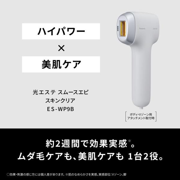 [新品未使用] Panasonic スムースエピ スキンクリア ES-WP9B 概要 スムースエピ スキンクリア ES-WP9B | ボディケア（光