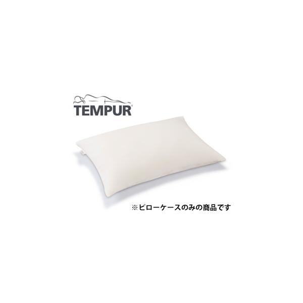 他サイト： TEMPUR テンピュール NEWスムースピローケース　63×43cm枕用　 ベージュの商品画像