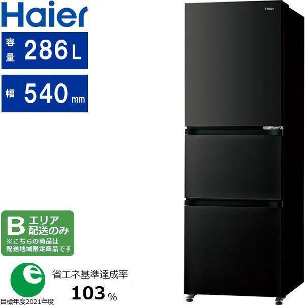 Haier ハイアール 冷蔵庫 右開き3ドア SLIMORE(スリモア)286L JR-CV29C 