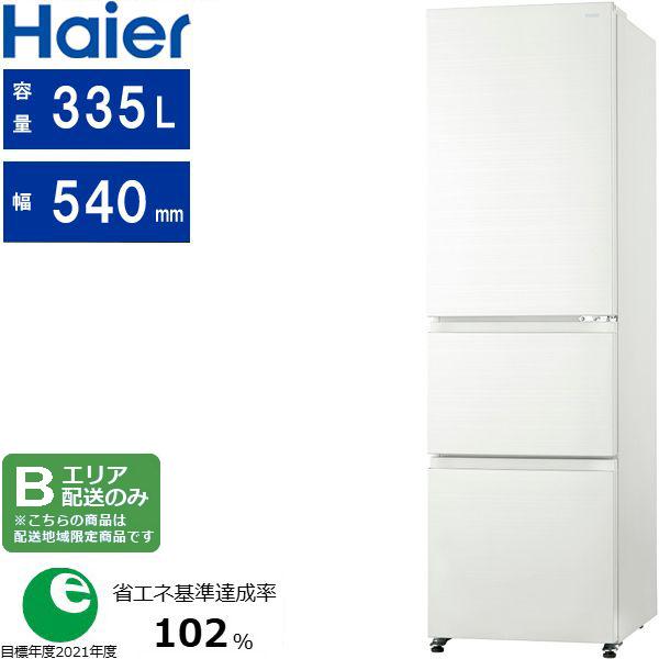 Haier ハイアール 冷蔵庫 右開き3ドア SLIMORE(スリモア)335L リネン 