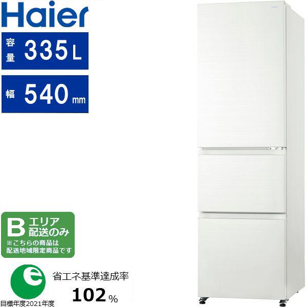Haier ハイアール 冷蔵庫 右開き3ドア 自動製氷機能付 SLIMORE