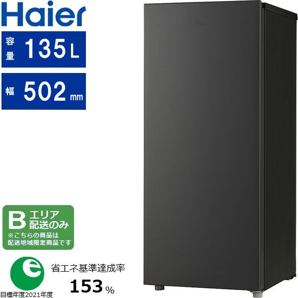 Haier ハイアール 【Bエリア限定配送】JF-UF14B(H) 前開き冷凍庫【135L