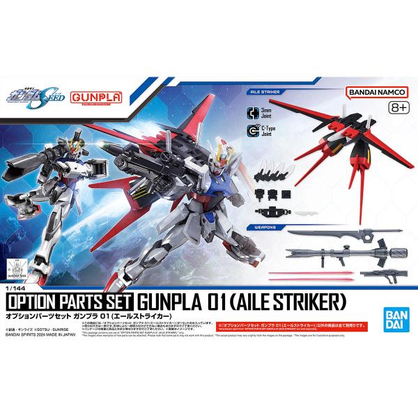 他サイト： BANDAI SPIRITS バンダイスピリッツ オプションパーツセット ガンプラ 01 1/144 (エールストライカー)の商品画像