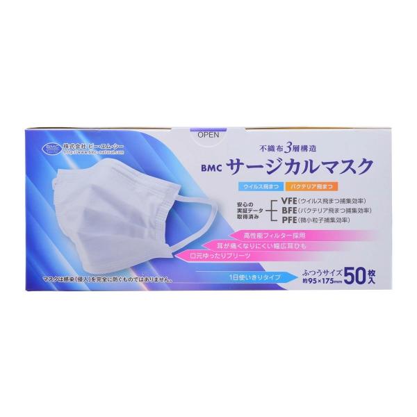 他サイト： BMC ビー・エム・シー BMC サージカルマスク ふつう 50枚の商品画像