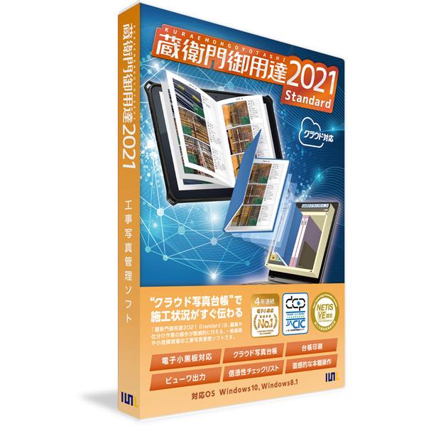 単品購入のみ可（同一商品であれば複数購入可） クレジットカード 代金引換決済のみ GS21N1          くらえもん 一般建築 小規模現場 工事写真管理ソフト 工事写真台帳