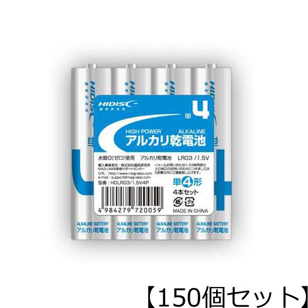 150個セット HIDISC アルカリ乾電池 単4形4本パック HDLR03/1.5V4PX150(代引不可)【送料無料】 HIDISC 150個セット アルカリ乾電池 単4形4本パック HDLR03/1.5V4PX150