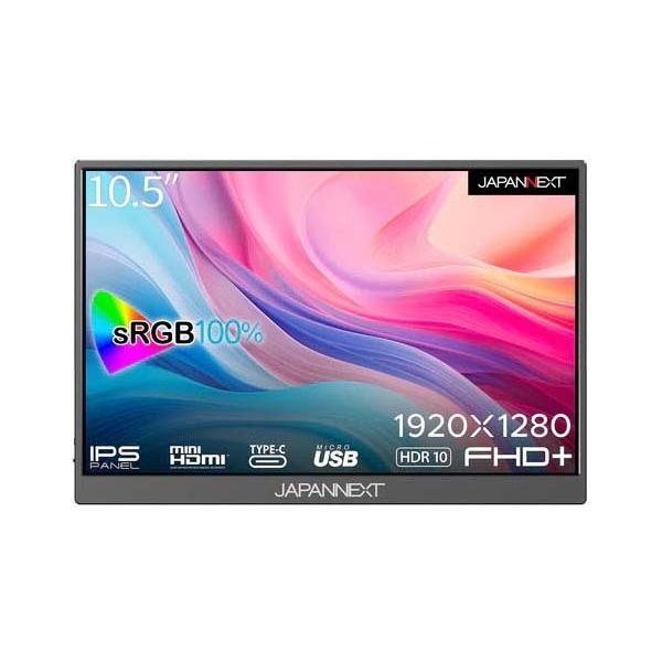 JAPANNEXT ジャパンネクスト フルHD+対応10.5型液晶ディスプレイ