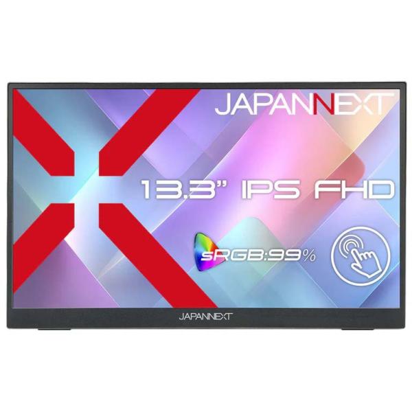 ジャパンネクスト JAPANNEXT モバイルディスプレイ 13.3インチ JAPANNEXT ジャパンネクスト フルHD対応 13.3型タッチパネル液晶