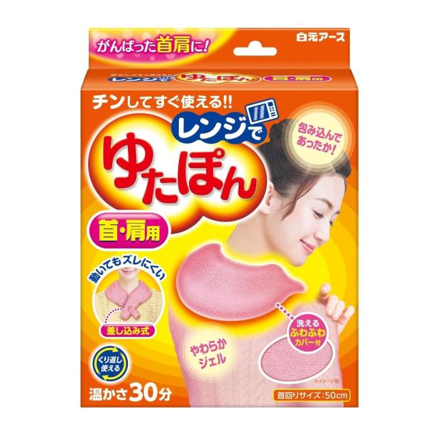 他サイト： HAKUGEN 白元アース レンジでゆたぽん 首・肩用の商品画像