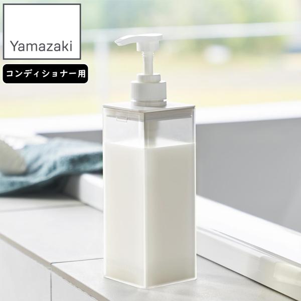 他サイト： YAMAZAKI 山崎実業 たっぷり洗剤が出るディスペンサー ミスト コンディショナー ホワイトの商品画像