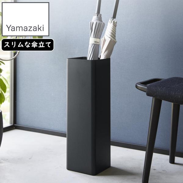 1579            シンプルでスリムなスクエア型傘立て。水受け皿が取り外せるのでお手入れ簡単。