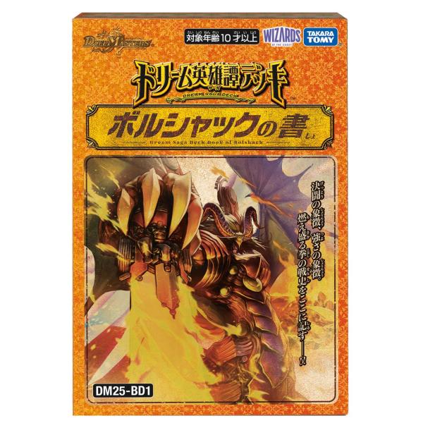 TAKARATOMY タカラトミー DM25-BD1 デュエル・マスターズTCG ドリーム