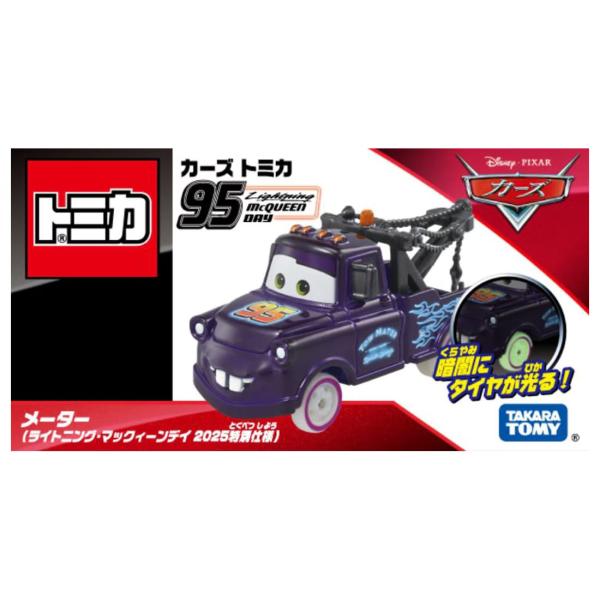 TAKARATOMY タカラトミー カーズ トミカ メーター(ライトニング