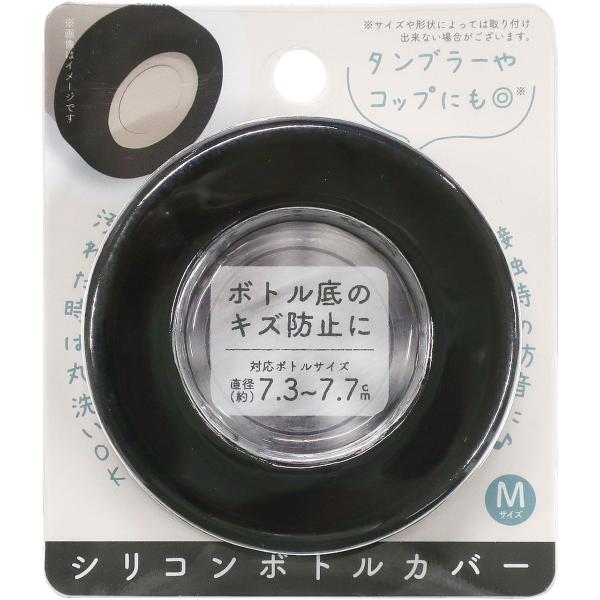 他サイト： okato オカトー シリコンボトルカバー Mサイズ ブラックの商品画像