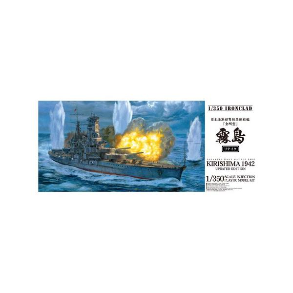 Amazon | 初回限定版 アオシマ 日本海軍 戦艦 霧島 1942 1/350 Amazon | 初回限定版 アオシマ 日本海軍 戦艦 霧島 1942 1/350