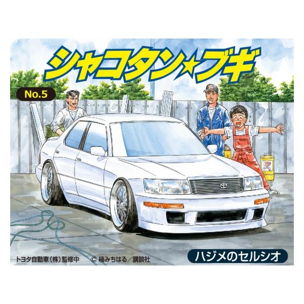 AOSHIMA アオシマ 1/24 シャコタンブギ No.5 ハジメのセルシオ : NEXT