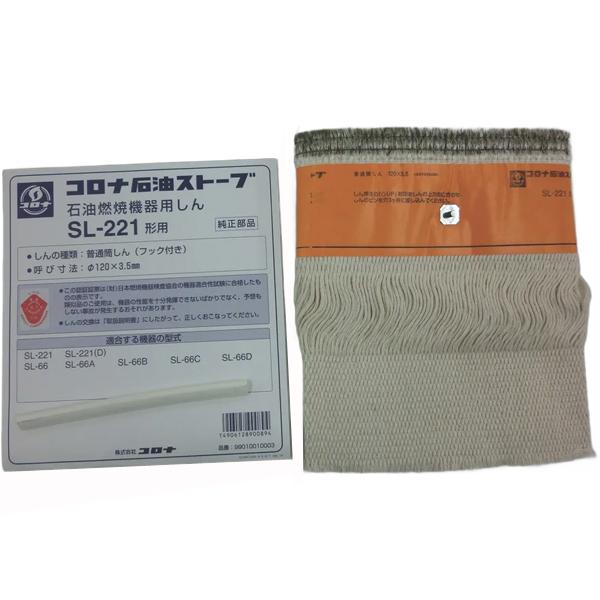 CORONA（住宅設備） CORONA/コロナ 石油ストーブ用替芯 SL-221