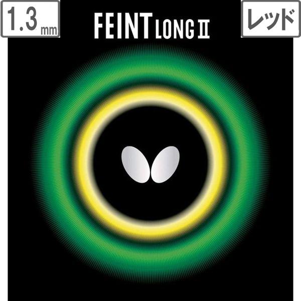 バタフライ Butterfly ツブ高ラバー FEINT LONG III（フェイント