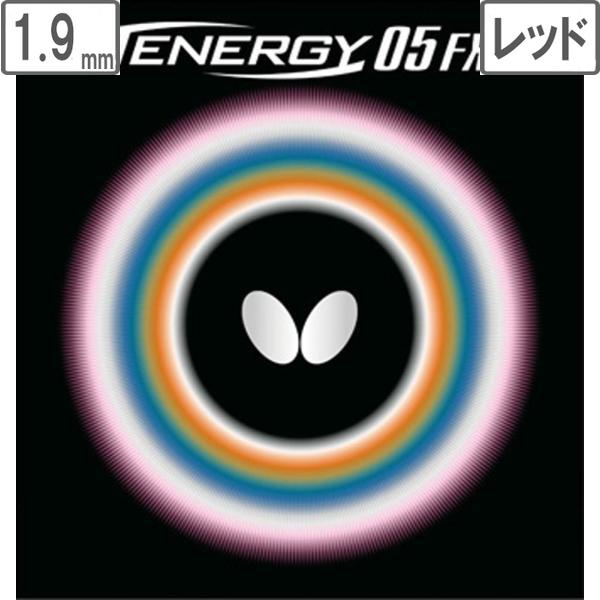 他サイト： バタフライ Butterfly 裏ラバー TENERGY 05FX（テナジー 05FX） 【1.9】【レッド】 5900の商品画像