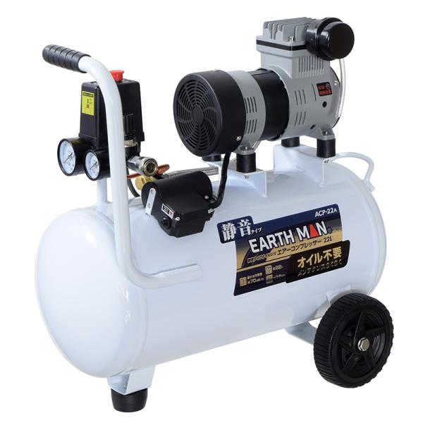 他サイト： TAKAGI 高儀 EARTH MAN アースマン 静音タイプ　オイルレス　エアーコンプレッサー ACP-22Aの商品画像