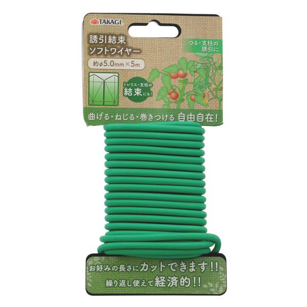 他サイト： Sun Garden/サンガーデン Sun Garden サンガーデン 菜園生活 誘引結束ソフトワイヤー (φ5.0×5m)の商品画像