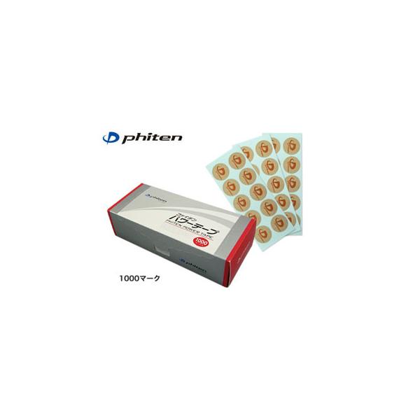 他サイト： ファイテン Phiten PT620000 パワーテープ 1000マーク入の商品画像