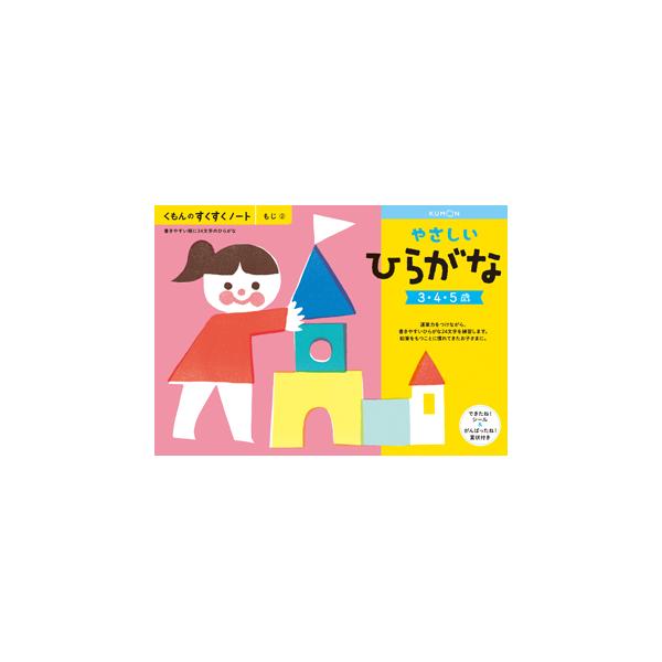 Kumon くもん出版 すくすくノート やさしいひらがな Snh21 Next 通販 Yahoo ショッピング