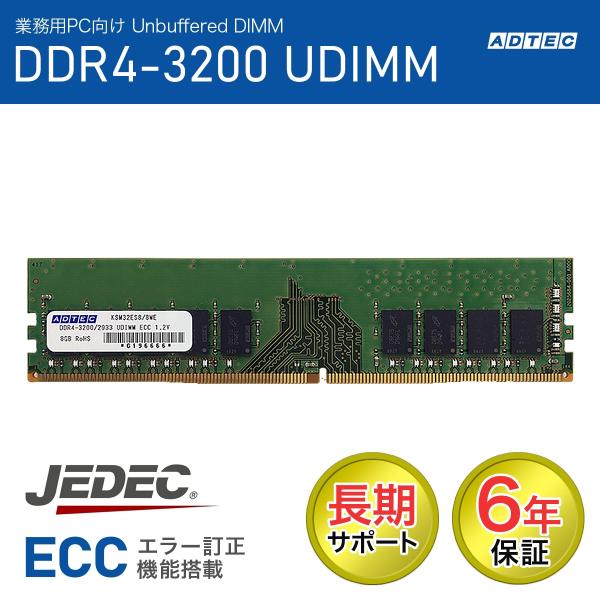 ADTEC アドテック サーバー用メモリ DDR4-3200 UDIMM ECC 32GB(2Rx8