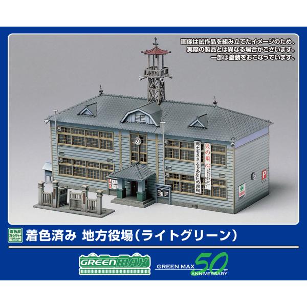 GREENMAX グリーンマックス 着色済み 地方役場（ライトグリーン）2909