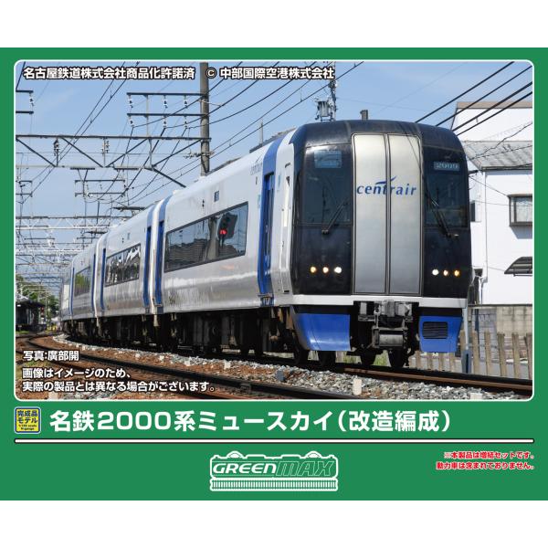 GREENMAX グリーンマックス 【予約】名鉄2000系ミュースカイ（改造編成
