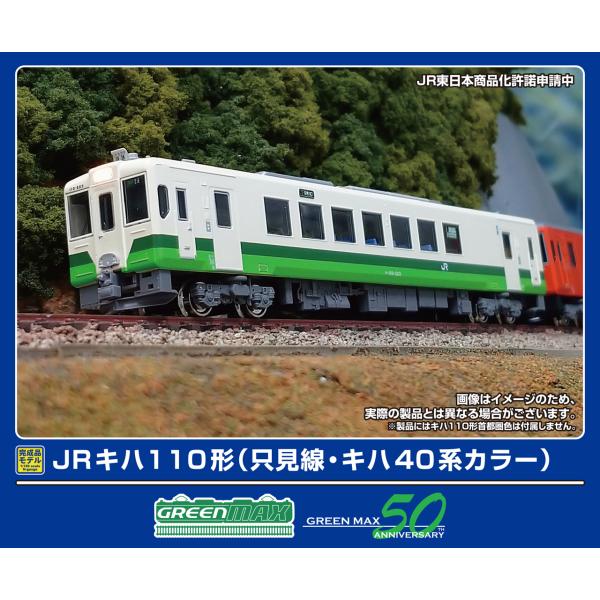 GREENMAX グリーンマックス JRキハ110形（只見線・キハ40系カラー）（動力付き）50793