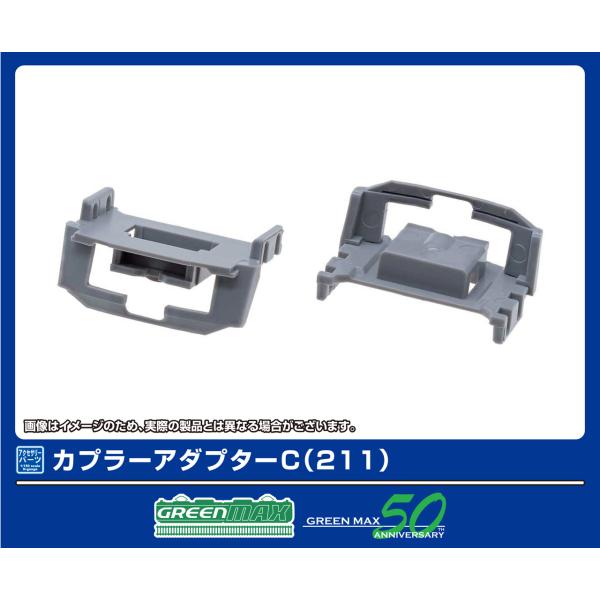 GREENMAX グリーンマックス カプラーアダプターC（211）8120