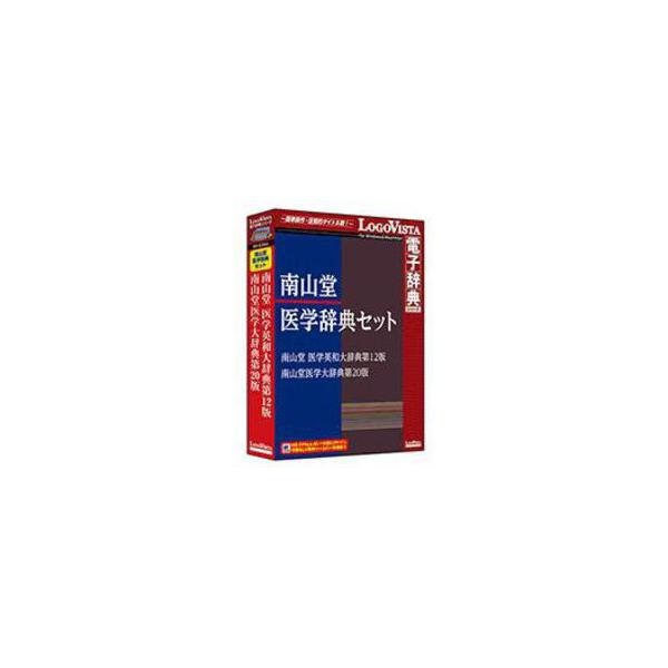 LVDST17010HV0   定評のある南山堂「医学大辞典・医学英和大辞典」をワンパッケージに!