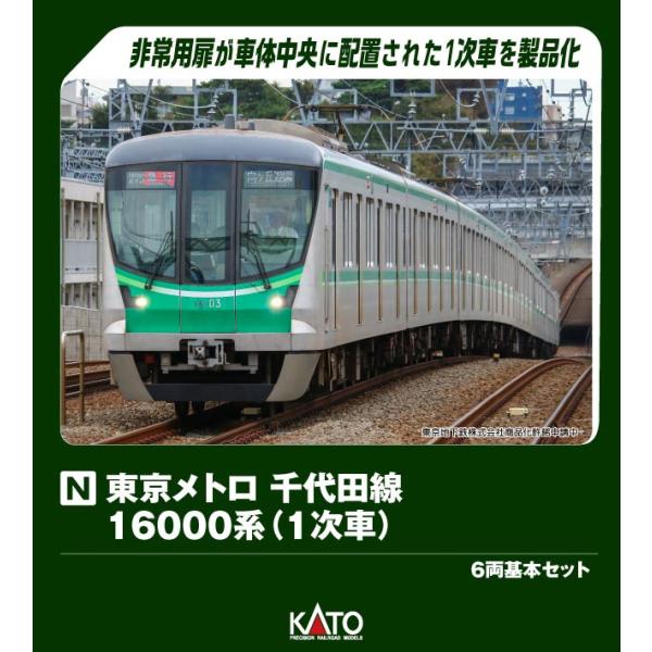 KATO カトー 東京メトロ 千代田線16000系(1次車) 6両基本セット 10-2003