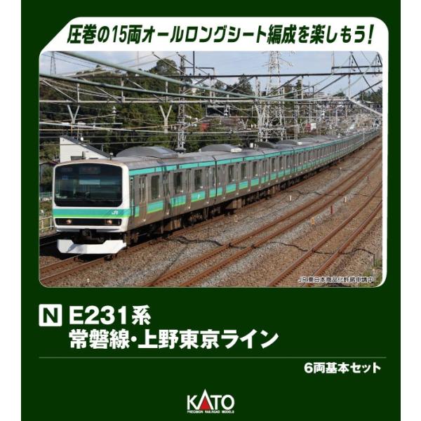 KATO カトー E231系常磐線・上野東京ライン 6両基本セット 10-2028