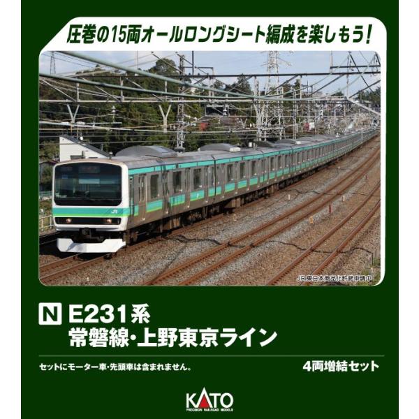 KATO カトー E231系常磐線・上野東京ライン 4両増結セット 10-2029