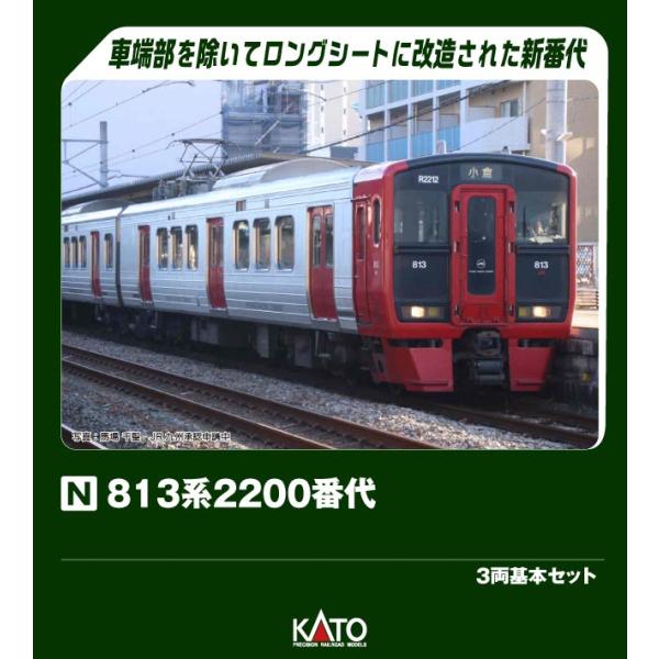 KATO カトー 813系2200番代 3両基本セット 10-2047