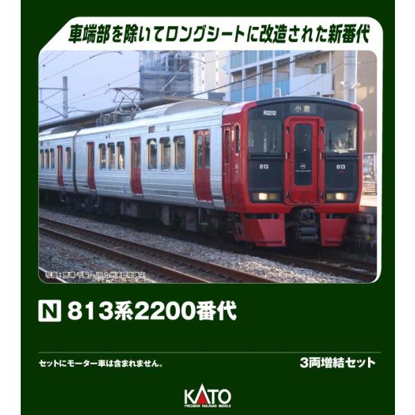 KATO カトー 813系2200番代 3両増結セット 10-2048